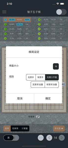 智子五子棋app截图3