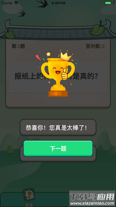 巅峰答人app最新版截图1