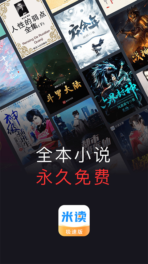 米读小说极速版app最新版截图1