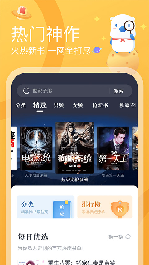 米读小说极速版app最新版截图2