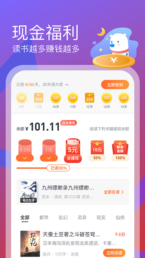 米读小说极速版最新版最新版截图5