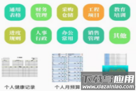 科想表格制作app