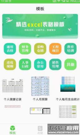 科想表格制作app最新版截图1