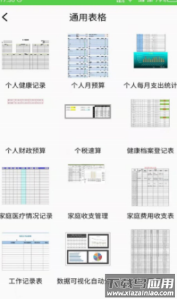 科想表格制作app最新版截图2