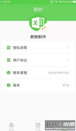科想表格制作app最新版截图3