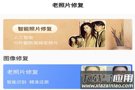 红似火老照片修复免费app