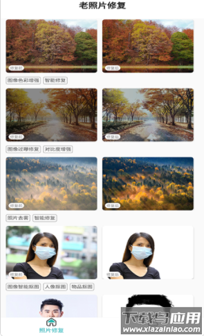 红似火老照片修复免费app截图2