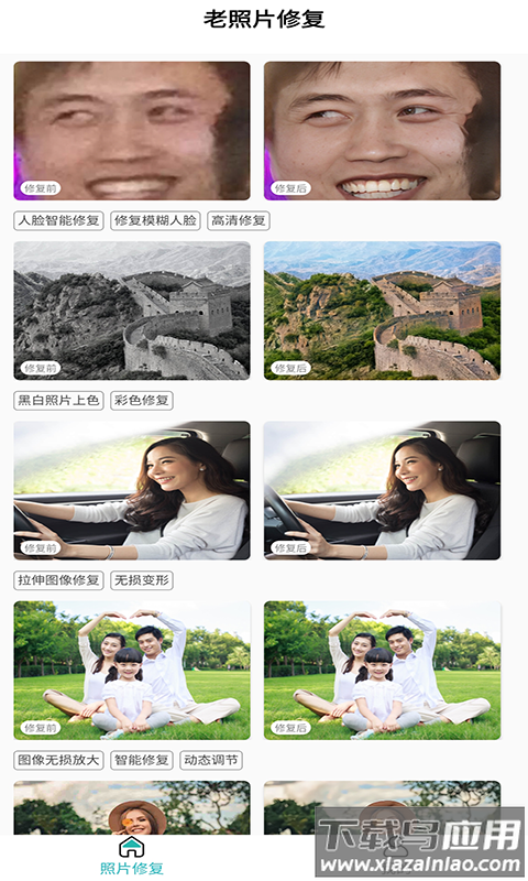 红似火老照片修复免费app截图4