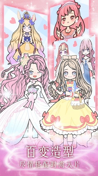 时尚女朋友爱装扮手游最新版截图1