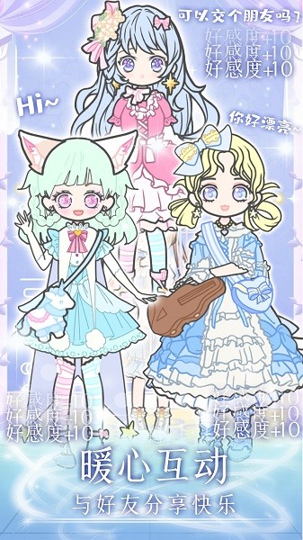 时尚女朋友爱装扮手游最新版截图3