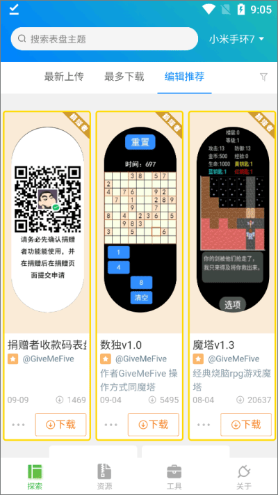 小米手环表盘自定义工具app最新版截图1