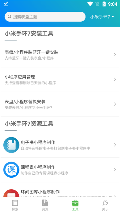小米手环表盘自定义工具app最新版截图2
