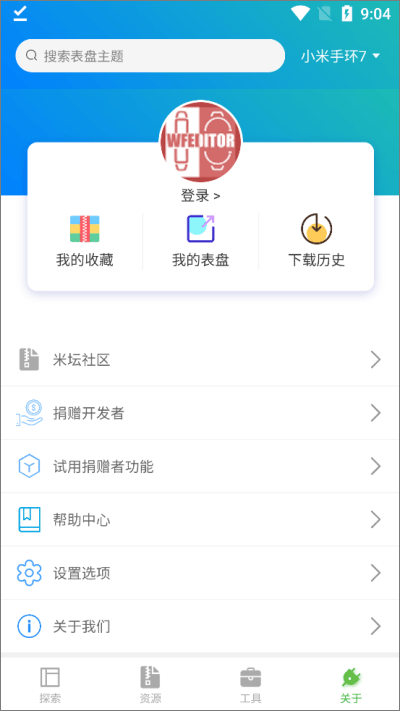 小米手环表盘自定义工具app最新版截图3