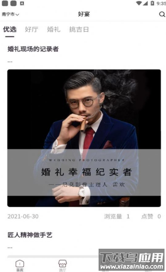 好宴app最新版截图1