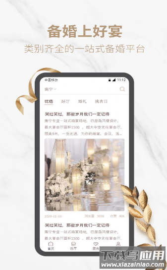 好宴app最新版截图2