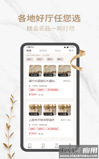 好宴app最新版截图3