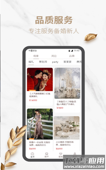 好宴app最新版截图4