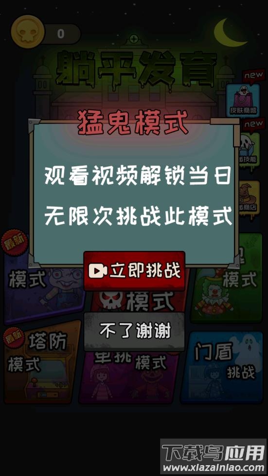 躺平发育金字塔版截图2