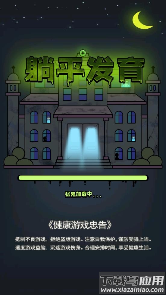 躺平发育金字塔版截图4