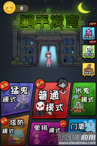 躺平发育特别版 躺平发育特别版