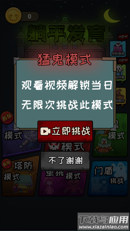 躺平发育特别版截图2