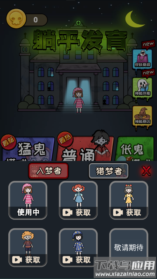 躺平发育特别版截图3