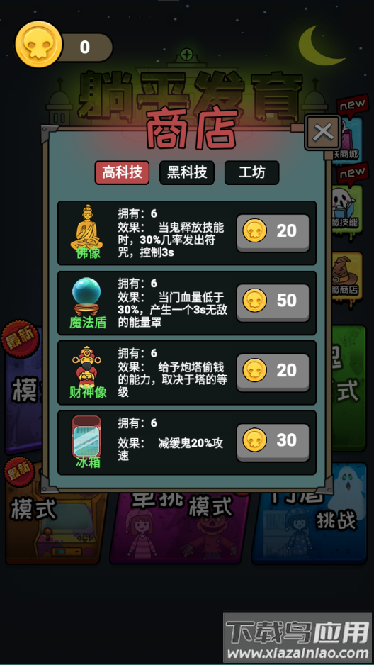躺平发育特别版截图4