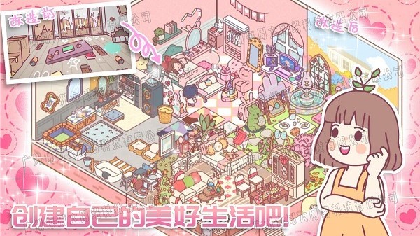 萌宅小屋女朋友最新版截图1