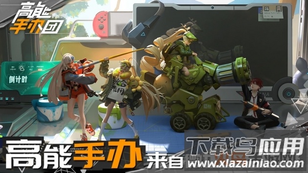 高能手办团国际服版截图1