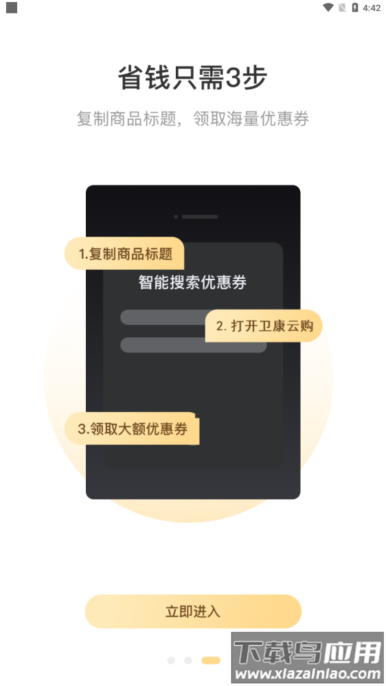 卫康云购app最新版截图1