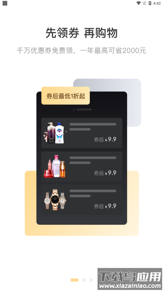卫康云购app最新版截图3