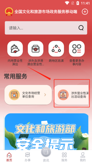 文旅市场通app