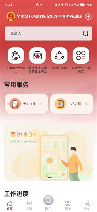 文旅市场通app