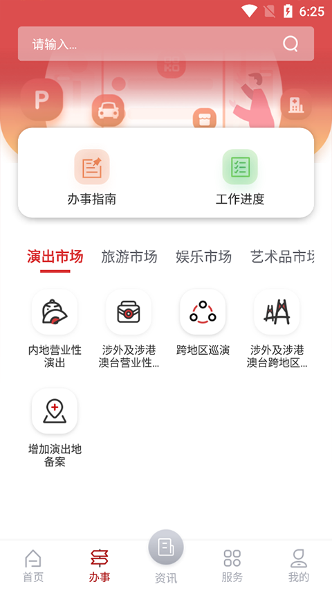 文旅市场通app最新版截图1