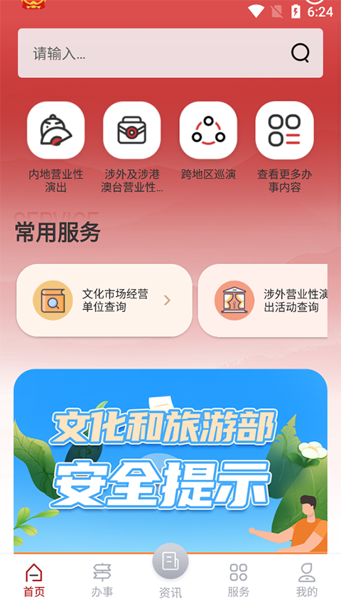 文旅市场通app最新版截图2