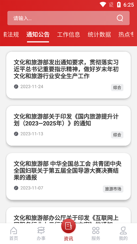 文旅市场通app最新版截图3