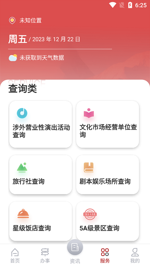 文旅市场通app最新版截图4