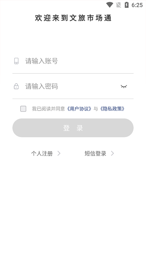 文旅市场通app最新版截图5