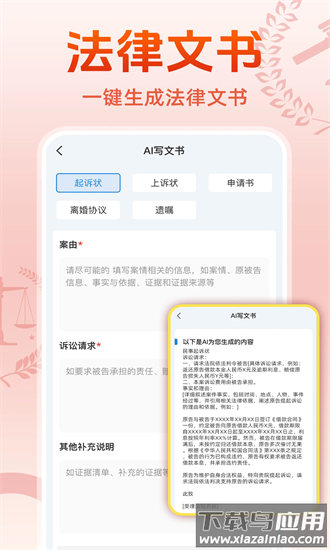 ai法律咨询顾问官方版最新版截图1
