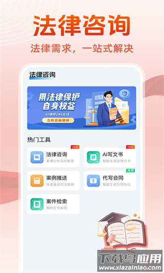 ai法律咨询顾问官方版最新版截图3