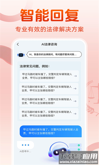ai法律咨询顾问官方版最新版截图4