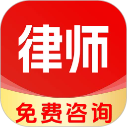 ai法律咨询顾问官方版