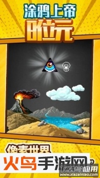 涂鸦上帝8位元安卓版截图1