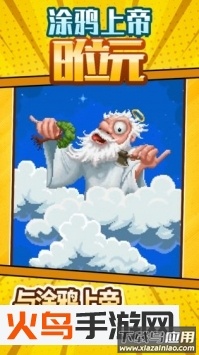 涂鸦上帝8位元安卓版截图2