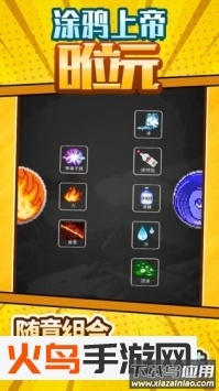 涂鸦上帝8位元安卓版截图3