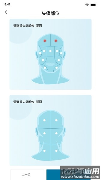 我的头痛日记软件最新版截图1
