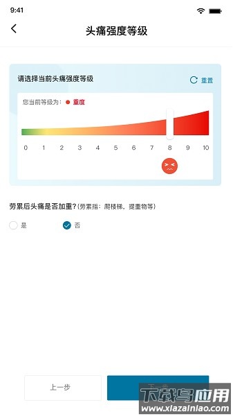 我的头痛日记软件最新版截图2