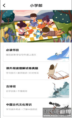 学子成听书app最新版截图2