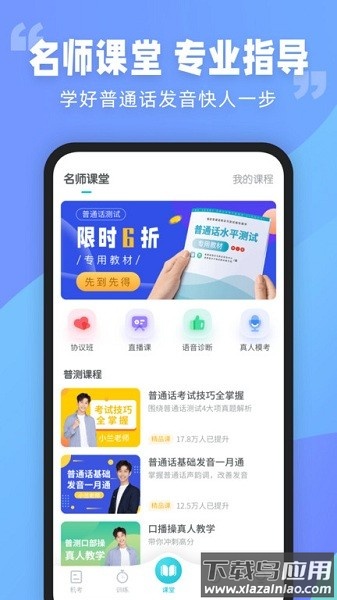 普通话测试免费版截图1