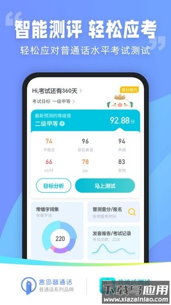 普通话测试免费版截图2